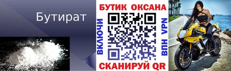 БУТИРАТ 99%  МЕГА tor  Белово 
