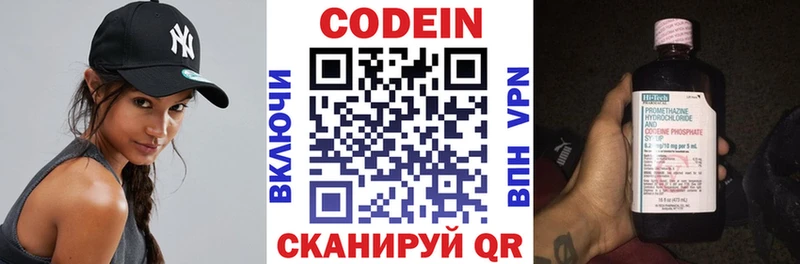 Codein напиток Lean (лин)  Белово 